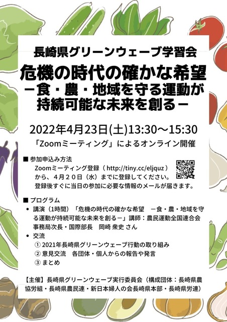20220423グリーンウェーブ学習会.jpg